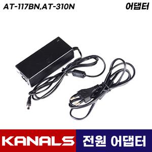 카날스 이동식 앰프 스피커 AT-117BN AT-310N 호환 어댑터 전원 코드 케이블 충전식 이동형