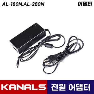 카날스 이동식 앰프 스피커 AL-180N AL-280N 호환 어댑터 전원 코드 케이블 충전식 이동형