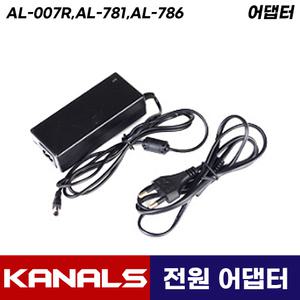 카날스 이동식 앰프 스피커 AL-007R AL-781 AL-786 호환 어댑터 전원 코드 케이블 충전식 이동형