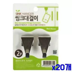 다용도 x20개 싱크대걸이 2P 도어훅 가방걸이정리 (WFGTN5A)