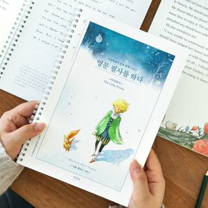 영문 필사를 하다 어린왕자 필사 노트 영어 쓰기 연습