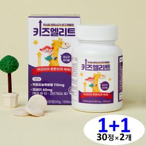 [성장 발육 특허성분] 키즈엘리트 어린이비타민 키즈 유아 종합 멀티 비타민 영양제