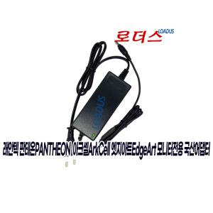 래안텍 아크셀ArkCell RAC27CG165/ArkCell RAC27FG165 게이밍커브드모니터용 12V 3.5A어댑터(파워코드포함)