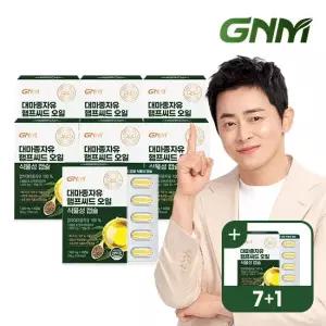 [단독+1박스] 대마종자유 햄프씨드 오일 식물성 캡슐 1000mg x 30캡슐 7+1박스(8