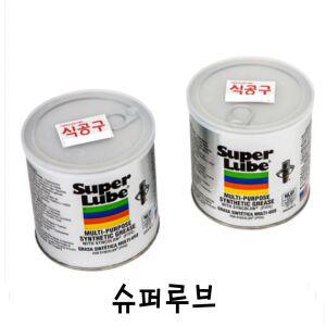 슈퍼루브(식품용 윤활제 구리스)