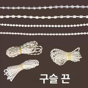 차니글로벌 블라인드 줄 버티컬 로프 수리 구슬 부품 교체 끈