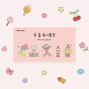 [아이스크림몰]두 줄 독서 통장 독서록 감상문 기록장 독후감 미니 필기 노트