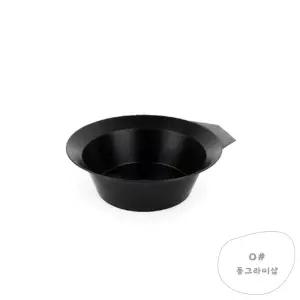 동그라미샵 헤어 염색 믹싱용기 미용재료 그릇볼 믹싱볼용기
