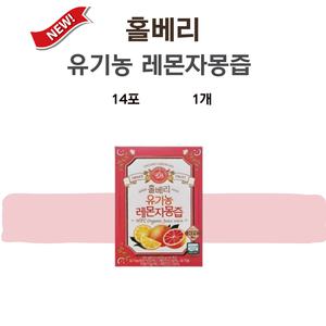 홀베리 레몬자몽즙 레몬즙 자몽즙 14포