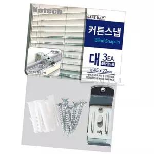 늘눠프 블라인드용 커튼스냅 대 3개입 커튼봉설치