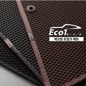 에코원 카매트 차세대 트렁크매트 자동차 SUV 전차종 트렁크커버