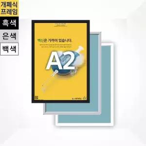 알루미늄 개폐식액자 F15-A2 개폐식액자 개폐형액자 알루미늄액자 포스터액자 A1액자 A2액자