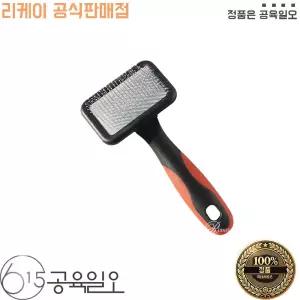 리케이 볼 슬리커 브러쉬 S 부드러운 강아지 고양이 브러쉬 빗
