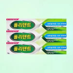 폴리덴트 의치 부착재 틀니 접착제 내추럴 무향 70g 3개