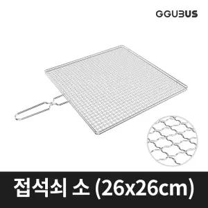 꾸버스 일회용 접석쇠 소 태망 양면 손잡이 숯불 고기불판 펜션 업소용 바베큐그릴