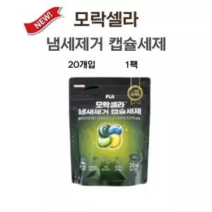 모락셀라세제 피지 모락셀라 냄새제거 캡슐세제 20개입