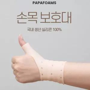실리콘손목보호대 국내생산 2개입 손목보호대 헬스 실리콘보호대 실리콘손목 아대 팔목보호대 방수보호대