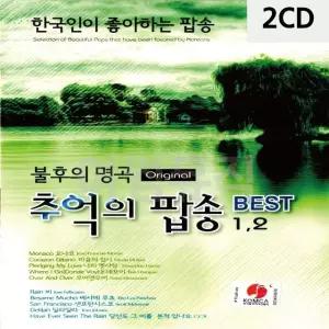 고품질 2CD 불후의명곡 추억의 팝송 BEST 1 2 트로트CD 가요CD 7080노래CD (WC08ABA)