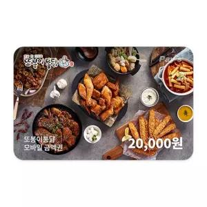 [또봉이통닭] 모바일금액권 2만원권