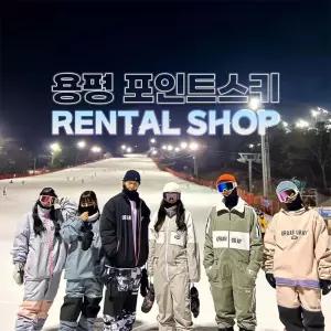 [강원][렌탈샵] 용평 알펜시아 신상 렌탈샵 포인트스키