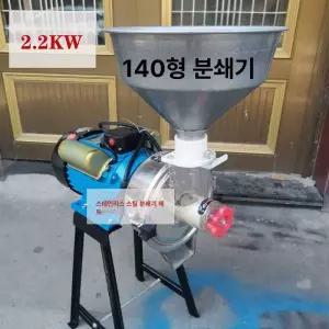 메주콩가는기계 대용량 마늘분쇄기 원뿔