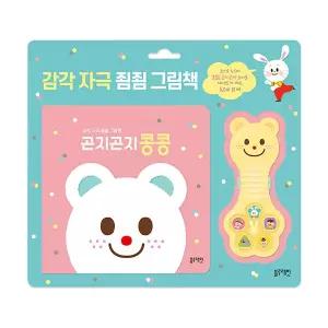 블루래빗 죔죔사운드북 곤지곤지콩콩 / 유아책 놀이책 동요