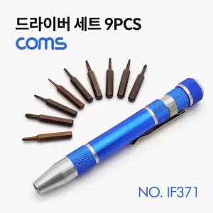 Coms 드라이버 세트 9개입. 다용도 멀티 공구. 스크류 드라이버 비트 십자 일자 별 육각 9pcs/미니/드라이