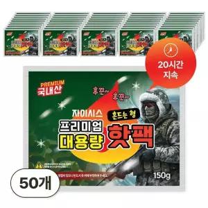 [국내생산] 세이룸 군용핫팩 150g x 50개 혹한기 대용량 흔드는 포켓형 손난로 핫팩