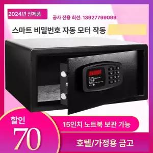 소형금고 가정용 금고 돈통 현금 금전함 내화 지문인식 개인용 사무용 개인