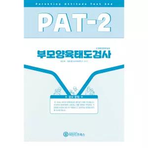 마인드프레스 부모양육태도검사 PAT-2