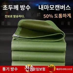덮개 차량용 갑바 차호루 천막 방수천막 다용도 호로 포터