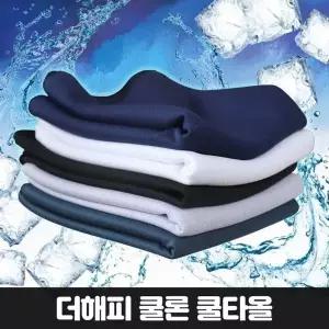 쿨론 아이스 스포츠 타올 등산 낚시 헬스 쿨타올 스카프 수건 휴대용 (WFJ64UV)