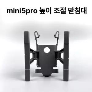미니5pro 호환 드론 발판 브라켓 부품 패들