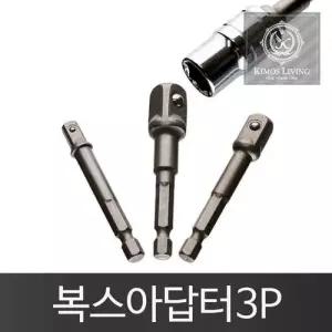 복스아답터 3p 세트 편리한 복스작업 복스 렌치 W4D1B68