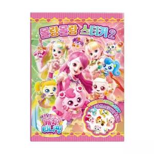 새콤달콤 캐치티니핑 시즌4 몰랑몰랑 스티커2