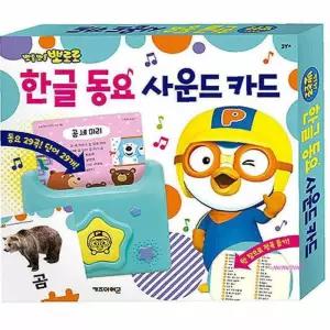 한글사운드북 사운드카드 영아 동요pqr320