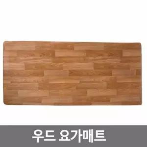 우드 PVC 요가매트 운동 대형 패드 홈트레이닝 넓은