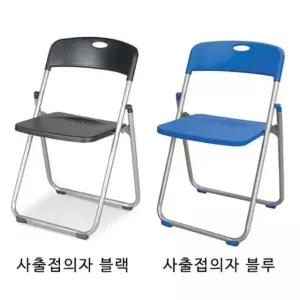 사출접의자 사무실 오피스 휴게실 다용도 접의자 (WFKB005)