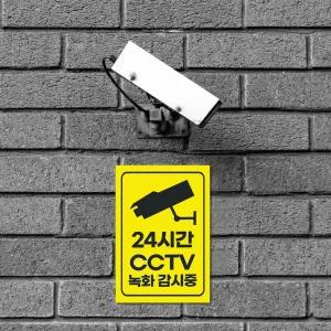 CCTV 감시중 경고 판넬 스티커 표지판 안내판 안내표지판 스티커 CCTV 녹화중