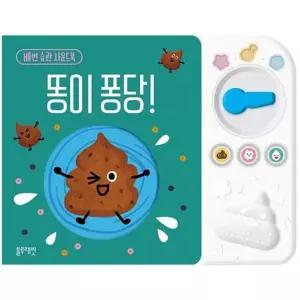 [블루래빗] 똥이 퐁당