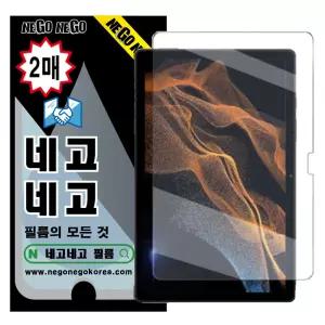 갤럭시탭 S11울트라 S10울트라 S9울트라 S8울트라 AG저반사 종이질감 액정보호필름 2매