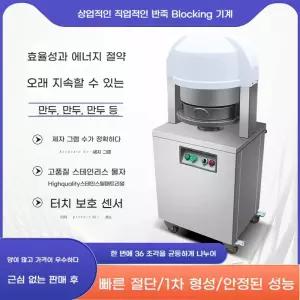 자동 성형기 분할기 반죽 도우디바이더 호떡 만두