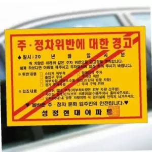 주차위반스티커인쇄 경고장 접착 200 140mm 1000매