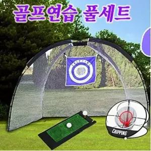 풀세트 골프연습 어프로치망 스윙연습네트 골프매트