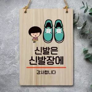 캐릭터 안내판 팻말 푯말 WC1 021 신발은 신발장에 WEC1ACC