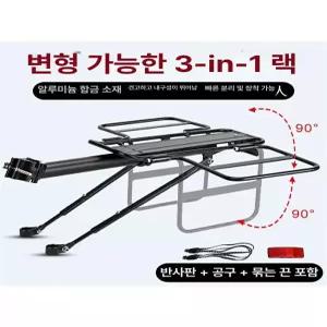 자전거 접이식 리어랙 확장형 짐칸 폴딩 선반 뒷바퀴
