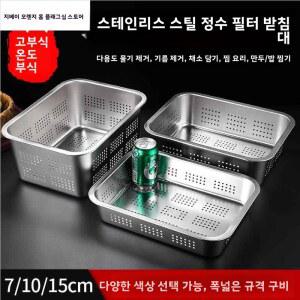스테인리스 스틸 304 세척통 필터 트레이 뚜껑 뚫린 배수통 구멍 설거지통 깊은 채소 직사각형