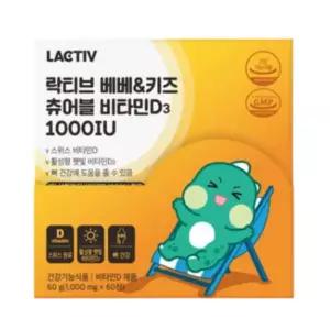 | 락티브 | 베베&키즈 츄어블 비타민D3 1000IU 60캡슐, 4개 어린이 임산부 뼈영양제 아이영양제 추천 환절