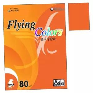 칼라색지 P20.주황색 A4 80g 25매 1권 특수 용지 인쇄 (KYR-WC97B7B)
