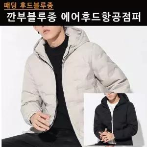 에어 후드 숏 항공 점퍼 패딩 바람막이 재킷